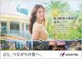 阪急阪神不動産の企業CM 『ひと、つながりの街へ。』 