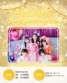 小学生プリンセスアイドル「ひめらぶ」、全ての夢見る