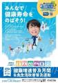 令和8年度スマート・ライフ・プロジェクト公式アンバ