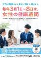 令和8年度スマート・ライフ・プロジェクト公式アンバ