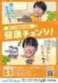 令和8年度スマート・ライフ・プロジェクト公式アンバ