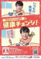 令和8年度スマート・ライフ・プロジェクト公式アンバ