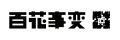 Podcast「深夜枠。～働く大人の副音声～」劇作家・演