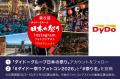 今年の夏は、未来へつなぎたい祭り写真で地域を応援「 今年の夏は、未来へつなぎたい祭り写真で地域を応援「