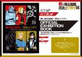『鋼の錬金術師×黄泉のツガイ展』展示を一部ご紹介！