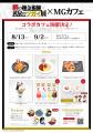『鋼の錬金術師×黄泉のツガイ展』展示を一部ご紹介！