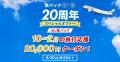 「楽天トラベル」、パッケージツアー「楽パック」20周
