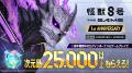 『怪獣８号 THE GAME』、1stアニバーサリー「全戦線、