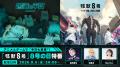 『怪獣８号 THE GAME』、1stアニバーサリー「全戦線、
