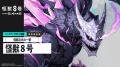 『怪獣８号 THE GAME』、1stアニバーサリー「全戦線、