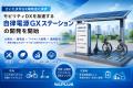 ビー・アンド・プラス、さいたま市GX補助金に採択　太