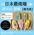 ひんやり、アイスで日本めぐり。“ご当地アイス”が羽田