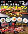 茨城県水戸市に『小僧寿し 元吉田店』2026年8月3日(月 茨城県水戸市に『小僧寿し 元吉田店』2026年8月3日(月