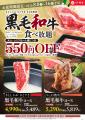 和食さと お盆期間限定!!「黒毛和牛コース」が税込550 和食さと お盆期間限定!!「黒毛和牛コース」が税込550