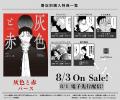 注目新刊！｜異才・パースが描く、歪で鮮烈な執着BL『