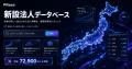 AIで最短3分。プレスリリース掲載サービス「PRaze（プ
