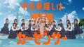 中古車情報メディア『カーセンサー』新CMはORANGE RAN