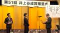Craif、「第51回 井上春成賞」贈呈式に出席