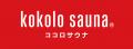 【kokolo sauna(R)】サウナの次は、水風呂まで設計す 【kokolo sauna(R)】サウナの次は、水風呂まで設計す