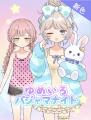 『シュガードール』で夏のコーデを楽しもう！季節限定