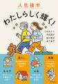 50代からの暮らしをシフトする実践的ガイド 新刊『人