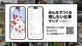 【実証事業】『残したい仕事の見える化・実証事業』に