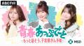 ゆうこす、実熊瑠琉、瀬川陽菜乃、土屋惺来が登場！心