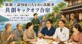 京都府立医科大学・行政ら23名が参画 認知症になって