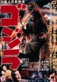 あの咆哮で目覚める!1954年『ゴジラ』公開当時utf-8 あの咆哮で目覚める!1954年『ゴジラ』公開当時utf-8