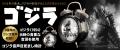 あの咆哮で目覚める!1954年『ゴジラ』公開当時utf-8 あの咆哮で目覚める!1954年『ゴジラ』公開当時utf-8