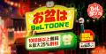 『BeLTOON』、日本の夏祭りをテーマに「WORLD TOutf-8