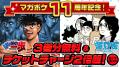 マガポケ創設11周年!5000ページ以上期間限定で無料! マガポケ創設11周年!5000ページ以上期間限定で無料!
