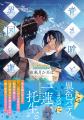 【新刊】身代わりとして生きた二人の和風シンデレラス 【新刊】身代わりとして生きた二人の和風シンデレラス