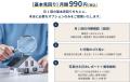 「特定空家等をゼロにする」月額９９０円（税込）から