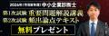 中小企業診断士 第1次試験の解答速報公開中！さらに重
