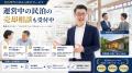物価高・金利上昇で行き詰まる不動産投資――会社員でも 物価高・金利上昇で行き詰まる不動産投資――会社員でも