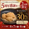 【8/7、8/8開催】とろり天使のわらびもち 広島店『５