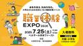 『職業体験EXPO 2026』小学生が社会について学ぶ！19