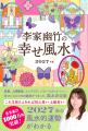 【大人気風水師の最新刊】2027年の運勢を先取り！ 初