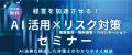 【参加無料・千葉】弁護士が解説する「経営を加速させ