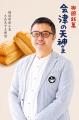 太郎庵から限定のプレミアム涼菓『会津あんみつ水羊羹 太郎庵から限定のプレミアム涼菓『会津あんみつ水羊羹
