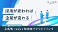 企業の“はたらきがい”にフォーカスした日本最大級※の 企業の“はたらきがい”にフォーカスした日本最大級※の