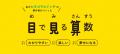 あの「ピタゴラスイッチ」の制作陣と教科書会社が共同 あの「ピタゴラスイッチ」の制作陣と教科書会社が共同