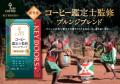 【新発売】ブルンジ産コーヒーの魅力を“鑑定士”utf-8 【新発売】ブルンジ産コーヒーの魅力を“鑑定士”utf-8