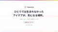 小さなアイデアがリレーする新感覚SNS「PipeCircutf-8