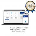 CloudGate UNOが「ITトレンド 上半期ランキング2026」 CloudGate UNOが「ITトレンド 上半期ランキング2026」