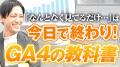 【ナイル株式会社「GA4の教科書」を無料公開!】AI時 【ナイル株式会社「GA4の教科書」を無料公開!】AI時