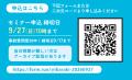 茨城県の『いばらき妊活・不妊相談』の一環として、9