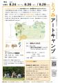 【長野県東御市】東京藝術大学の学生・教職員12人が地