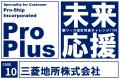 三菱地所、複雑な不動産リース対応に向け「ProPlus」 三菱地所、複雑な不動産リース対応に向け「ProPlus」